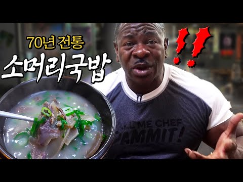 70년 전통 시장 국밥을 처음 먹어본 백악관 셰프의 반응은!?