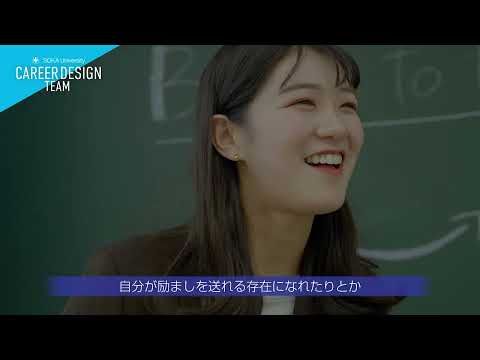 【創価大学】自分の想像以上を引き出すキャリアデザインチーム