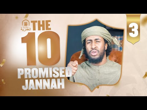 #3: Uthman Bin Affan || عثمان بن عفان || Ustadh Abdulrahman Hassan || AMAU