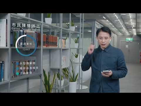 臺北市政府－大數據中心TUIC 形象影片 | Smart Taipei 智慧臺北