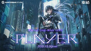 幸祜 12/29（水）開催 1st ONE-MAN LIVE「PLAYER」Trailer