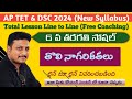 తొలి నాగరికతలు Early Civilizations 6th Class Semester 1 6th Lesson Dscsgt 