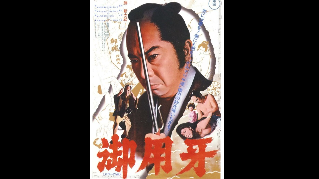 Hanzo the Razor: Sword of Justice (1972) score selections, music by Kunihiko Murai