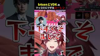 ツボにハマったローレン【にじさんじ/切り抜き】#にじさんじ #ローレンイロアス #k4sen #vdk