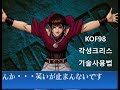 Kof 98 OROCHI CHRIS Command List