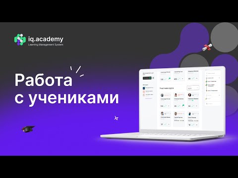 Видеообзор IQ.Academy