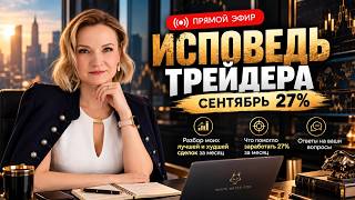 Исповедь трейдера - сентябрь, 2026. Лонг Нефти