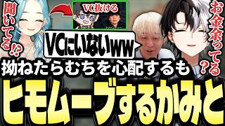 拗ねてVCを抜けた白波らむねに追撃のヒモムーブをするKamitoに爆笑のエルデンリングナイトレインダイジェスト【ヘンディー/トナカイト/白波らむね】【かみと切り抜き】