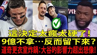 【大谷翔平（Shohei Ohtani）】帕皮（Papi）當場語塞：「你瘋了嗎…？」羅哈斯（Miguel Rojas）拒收9億日圓震撼全場【海外反應／MLB／棒球】