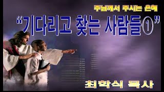 기다리고 찾는 사람들1 / 마2:1-11