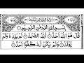 Surah Al Ikhlas 100 Times سورۃ الاخلاص Qul Huwallahu Ahad