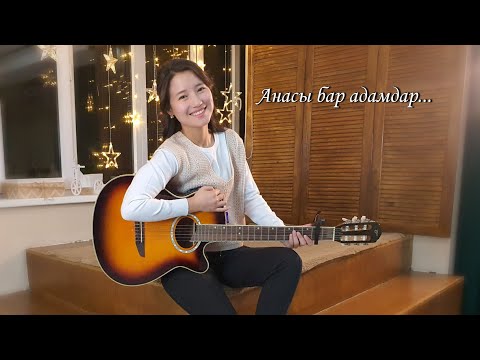 НурЧолпон & Ансамбль - Казахская песня "Анашым"