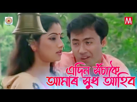 Eadin Xosakoi | Junbai 3 | Simanta Sekhor | Manas Robin | Bihu | Nirmali Das | Evergreen Bihu
