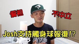 [稱讚] Josh-我能做到中立的講評嗎
