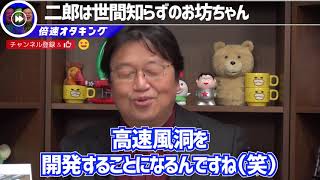 【風立ちぬ】おいおい二郎、こんなことも知らないのか?【岡田斗司夫/切り抜き/倍速解説】