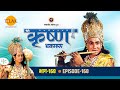 रामानंद सागर कृत श्री कृष्ण भाग 168 भीष्