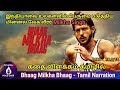 Bhaag Milkha Bhaag Explained In Tamil Bhaag Milkha Bhaag Tamildubbed MITHRAN VOICE OVER