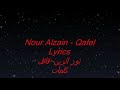 Nour Alzain - Qafel Lyrics __