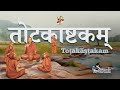 Totakashtakam A Hymn Of Total Surrender To Sri Adi Shankaracharya With Lyrics And Meaning