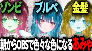 朝雑談で色々なカラーになるあみゃ【 #天宮こころ /#にじさんじ切り抜き 】