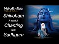 Shivoham Shivoham | Intense chanting with Sadhguru | Sounds of Isha | NIRVANA SHATAKAM