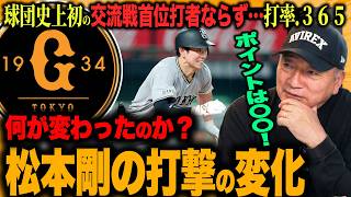 【この差は何?】交流戦打率.365の松本剛‼︎「監督の交代の影響は？」なぜ覚醒できたのか…松本剛の打撃の変化に迫る‼︎【プロ野球ニュース】
