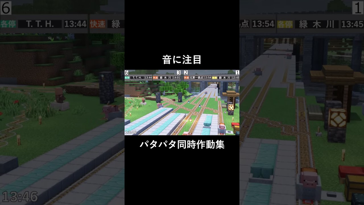 マインクラフトで作った駅の1日　 #定点観測 #minecart #マイクラ #マイクラ鉄道 #minecart #トロッコ #自動運転