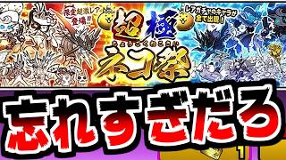 超極ネコ祭！あまりに久々すぎてガチャの結果に大混乱する男ｗｗｗ【ふたりで！にゃんこ大戦争】#48