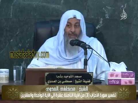  تفسير سورة الأحزاب 3 من الآية الثامنة عشرة إلى الآية الواحدة والعشرين 