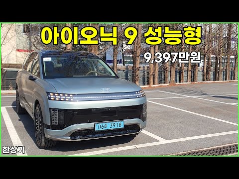 현대 아이오닉 9 성능형 6인승 AWD 시승기, 캘리그래피 풀 옵션 9,397만원, 1회 충전 주행거리 501km(Hyundai Ioniq 9 Review) - 2025.02.11