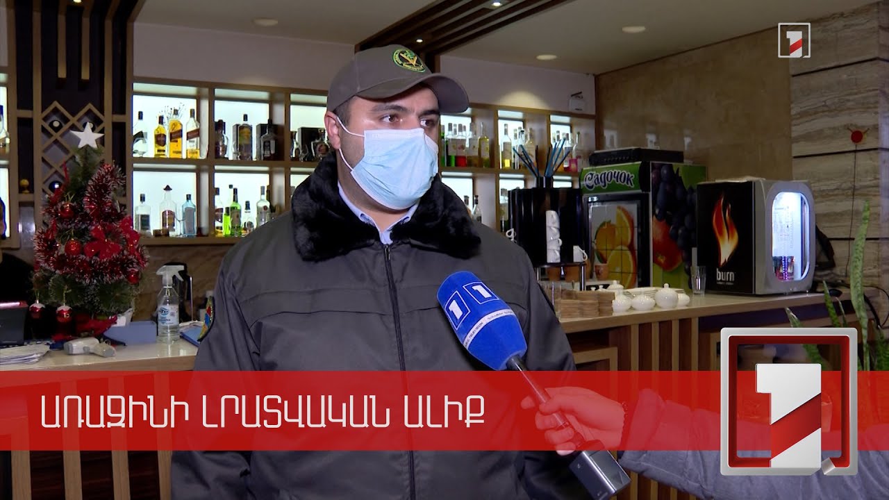 Սրճարանի ամբողջ անձնակազմը պատվաստված է եղել. տեսչականի հերթական ստուգումը