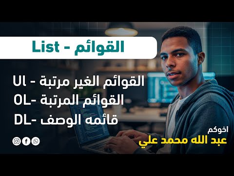 القوائم Lists