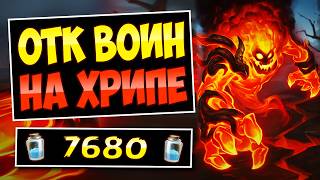 🤜МОЩНЕЙШИЙ ход! Новый ОТК контроль воин на хрипе — Harold Warrior | Hearthstone