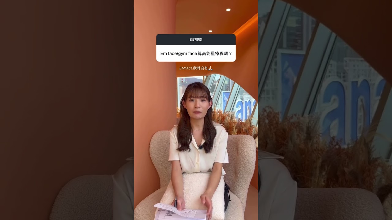 Emface係唔係高能量儀器