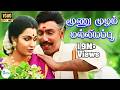 மூனு முழம் மல்லியப்பூ Moonu Mulam Malligai Poo Romantic Love S