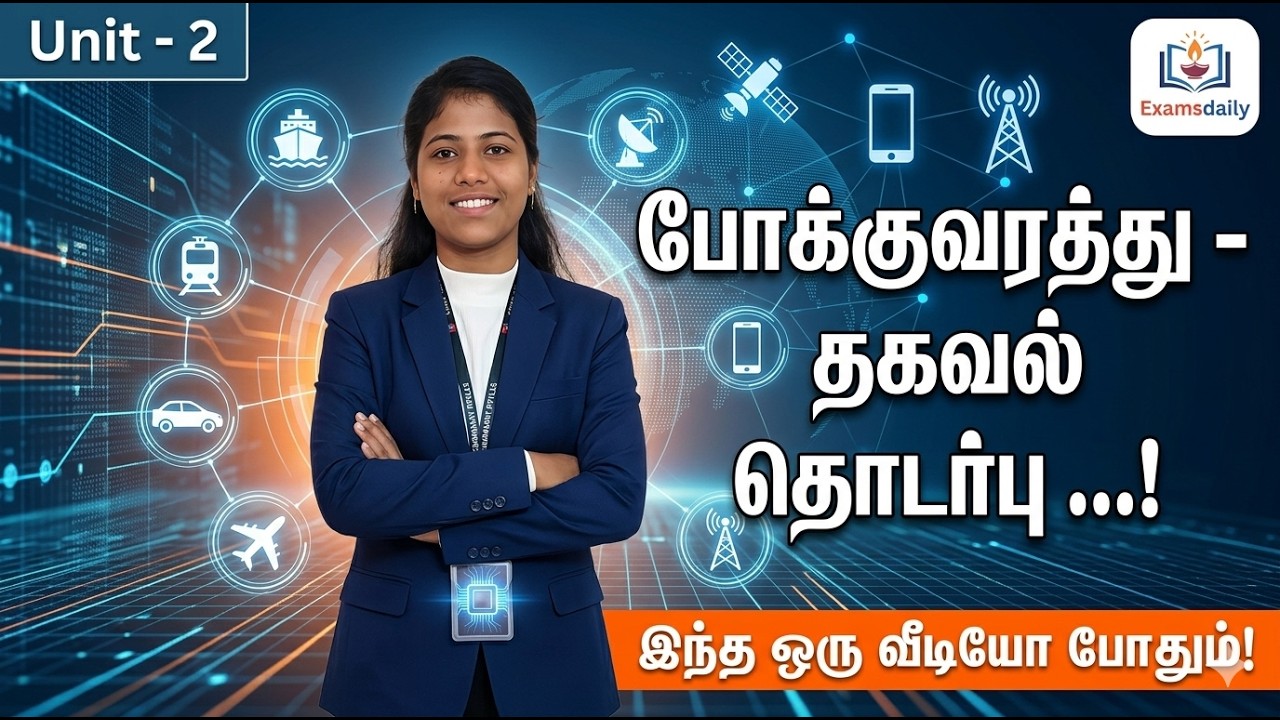 Unit - 2 Transport - Communication: போக்குவரத்து - தகவல் தொடர்பு ...! இந்த ஒரு
