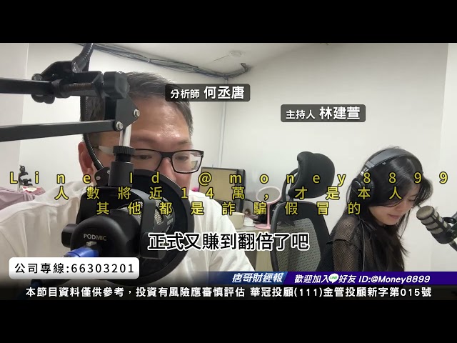 何丞唐【唐哥財經報】