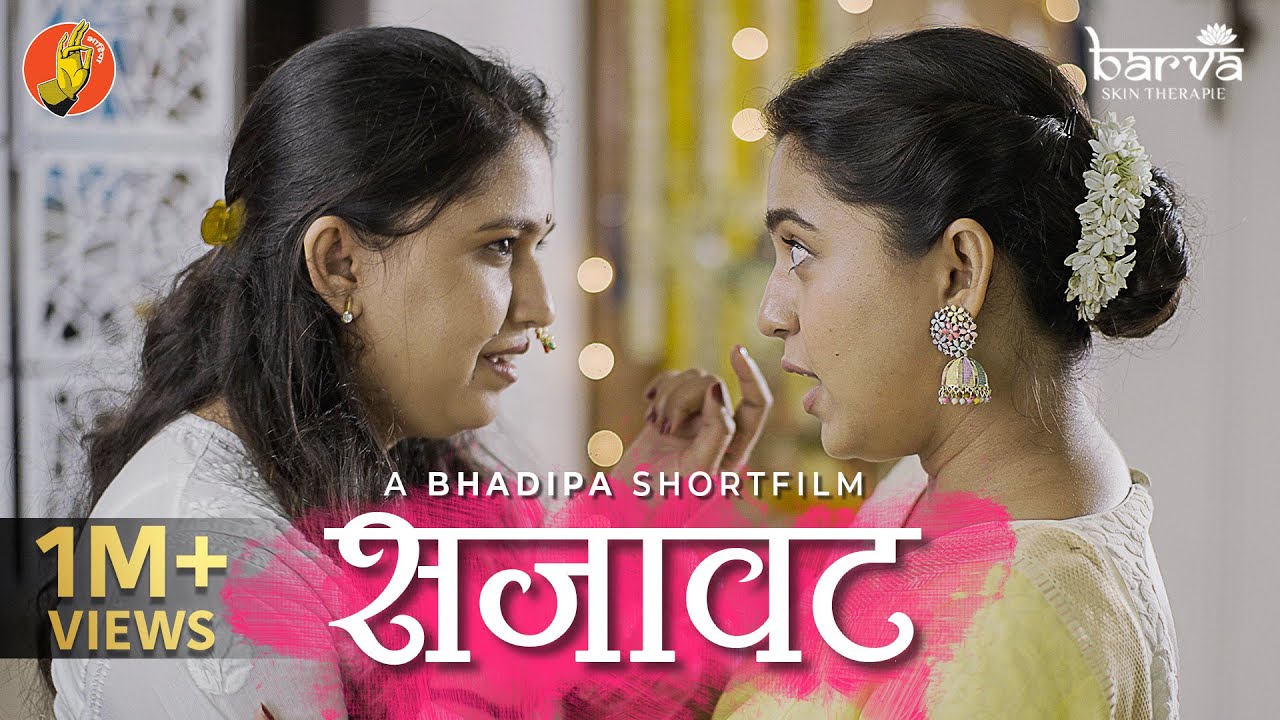 Sajaavat - Marathi Short Film | Ft. Gautami & Mrunmayee Deshpande | @BarvaSkincare |#Ganpati