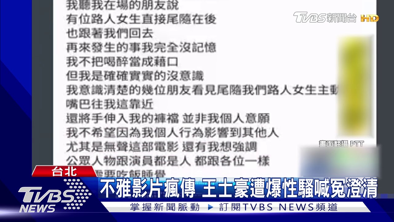 《無聲》王士豪遭爆夜店性騷! 澄清「不是我」