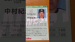 1998プロ野球チップス【中村紀洋(近鉄バファローズ)】
