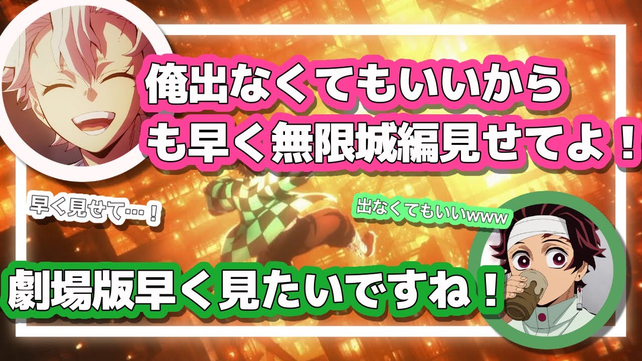 鬼滅の刃　柱稽古編//早く無限城編見たい！/心震わす最終回　ほか