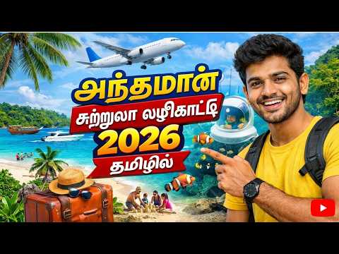  இந்தியாக்குள்ளே FOREIGN மாதிரி இருக்கும் இடம் 😳 | முழு Andaman Travel Guide 2026 தமிழில்
