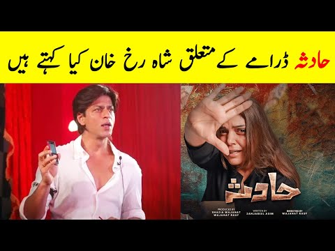 Shahrukh Khan View on Hadsa Drama Ost - Hadsa Episode 13 Promo - Hadsa Episode 13 - Hadsa New Promo