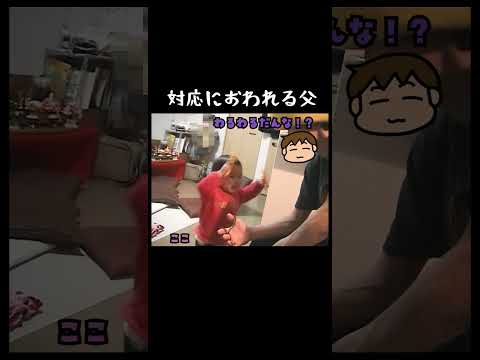 対応におわれる父　【うちの３姉妹】