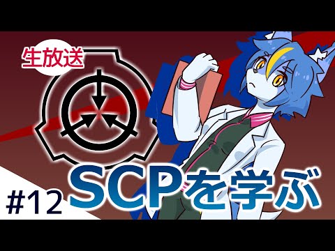 SCPを学ぶ #13[​SCP-2415-JP][SCP-​7505][SCP-5219][SCP-4958]