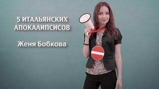 Неудобства, с которыми может столкнуться турист в Италии - Видео онлайн