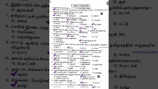 2020 pc exam original question paper#tnusrb