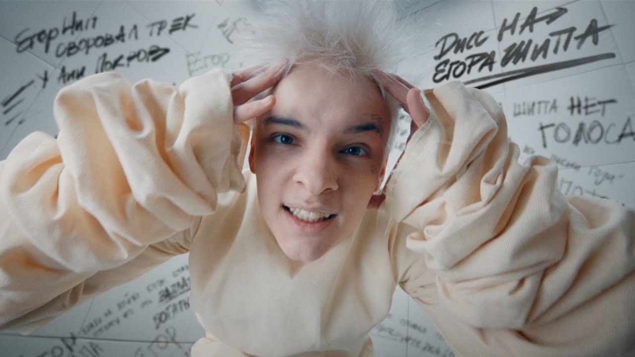 Егор Шип — Дисс на Егора Шипа