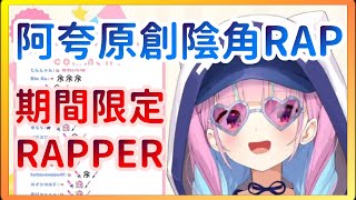 [閒聊] Holo誰的Rap最讓你驚艷