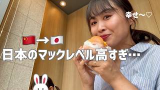 妥協で来たつもりのマックが美味しすぎた！
